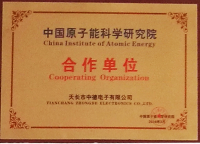 中國原子能科學研究院合作單位